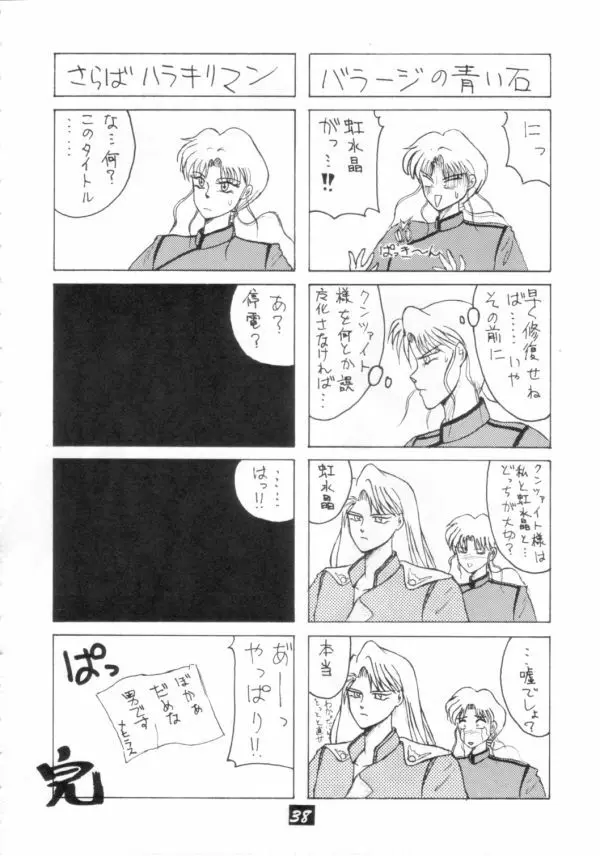 介錯 V Page.37