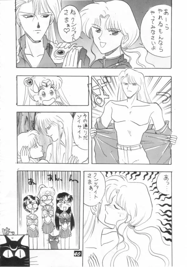 介錯 V Page.39