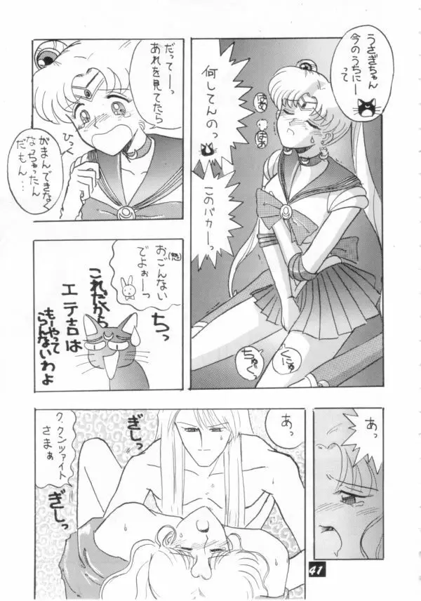 介錯 V Page.40