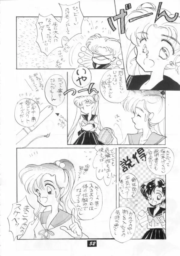 介錯 V Page.51