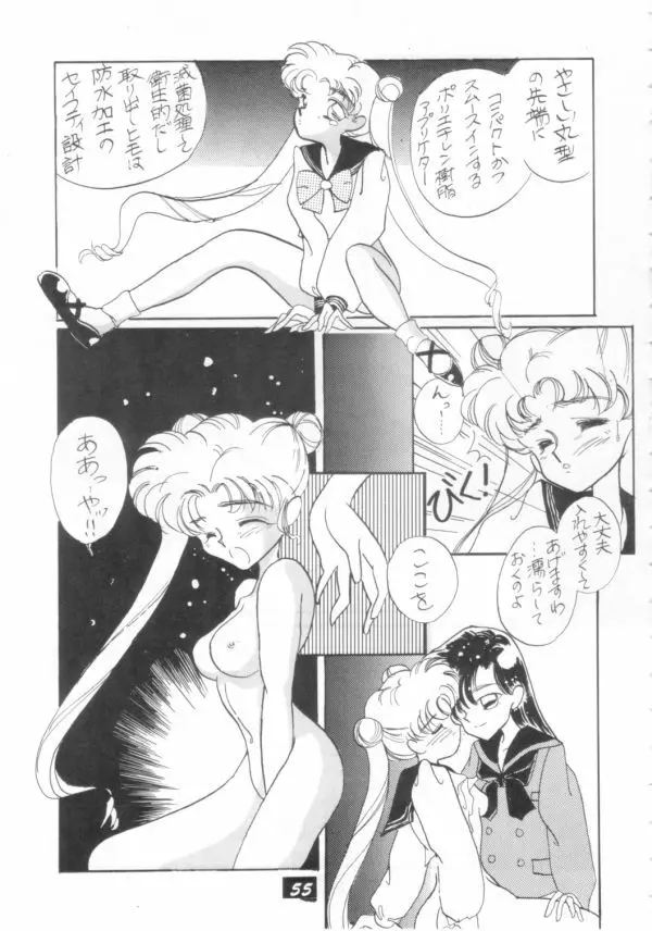 介錯 V Page.54