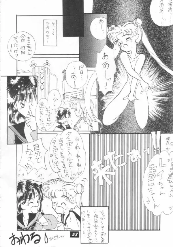 介錯 V Page.57