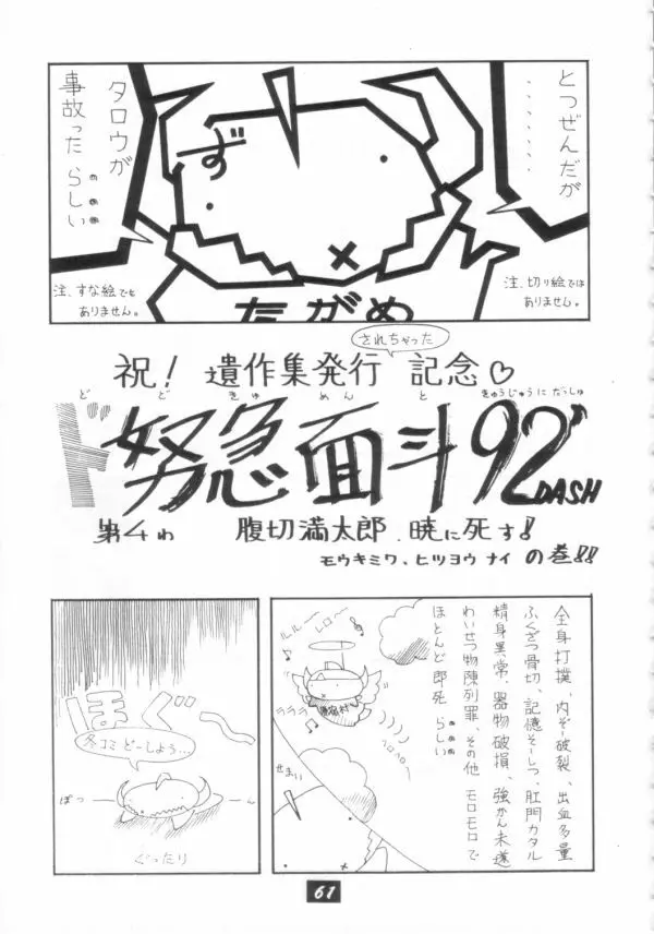 介錯 V Page.60