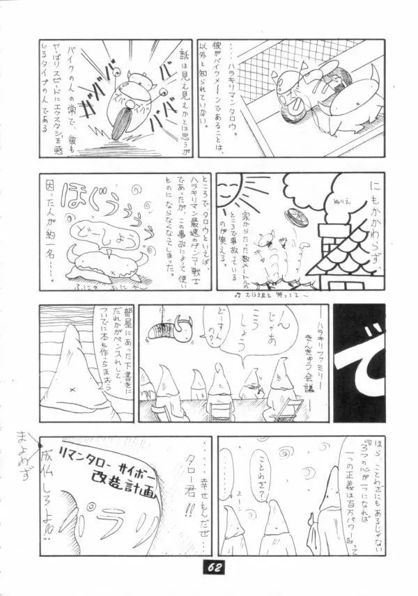 介錯 V Page.61