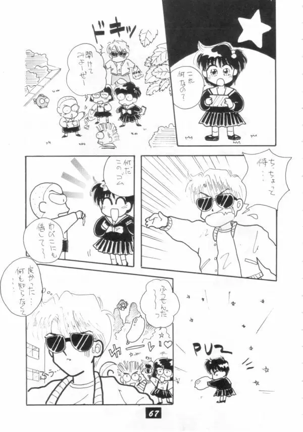 介錯 V Page.66