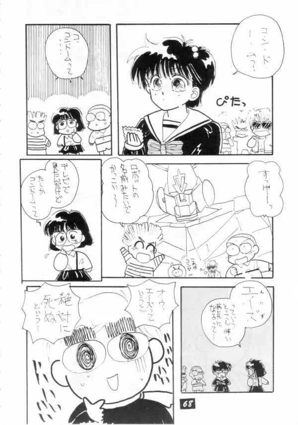 介錯 V Page.67