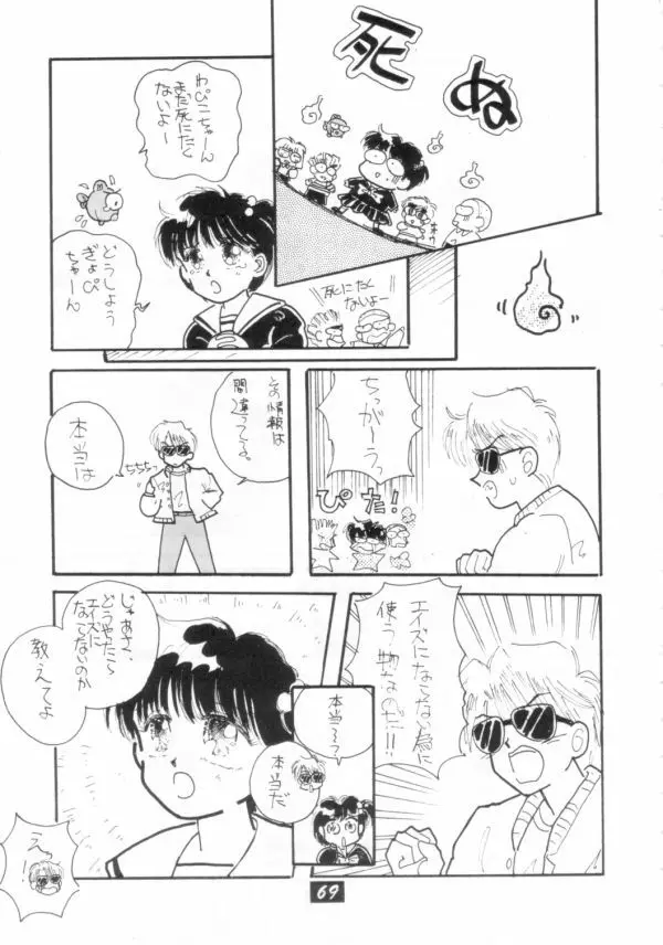 介錯 V Page.68