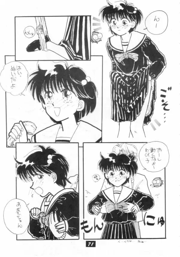 介錯 V Page.70