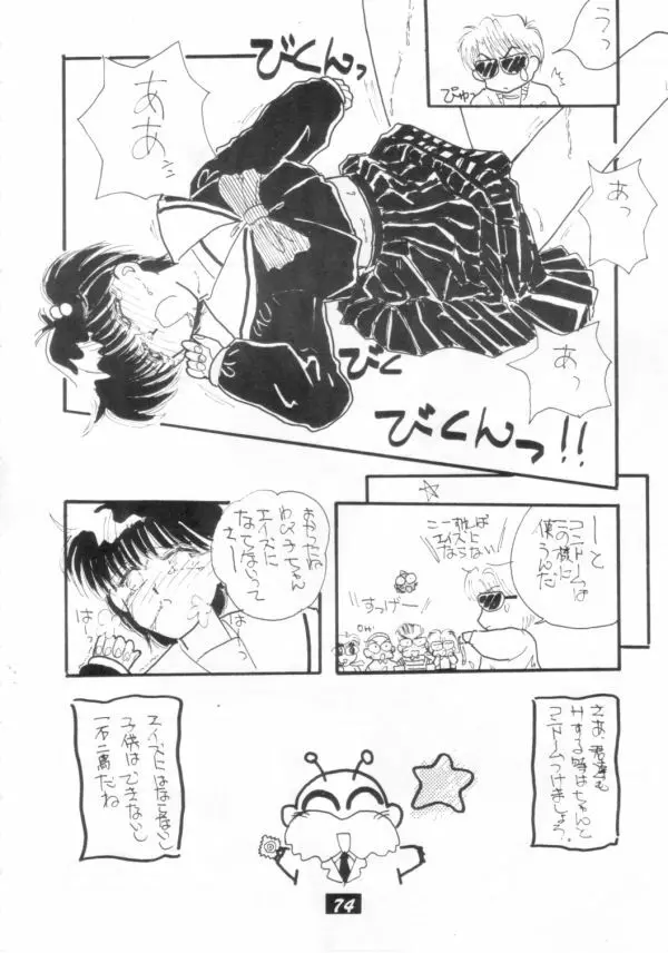 介錯 V Page.73