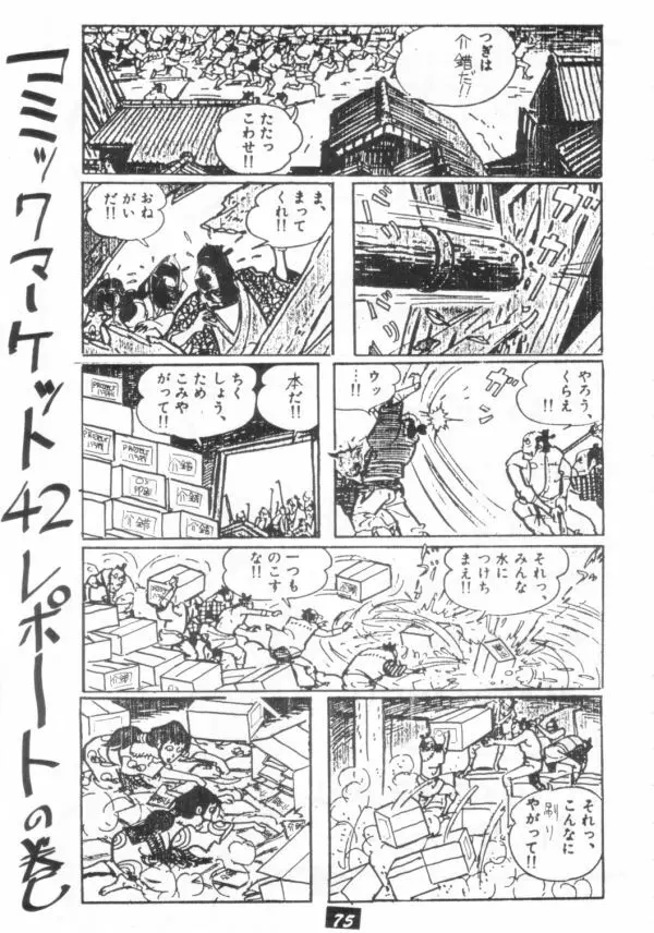 介錯 V Page.74