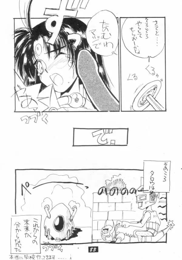 介錯 V Page.82