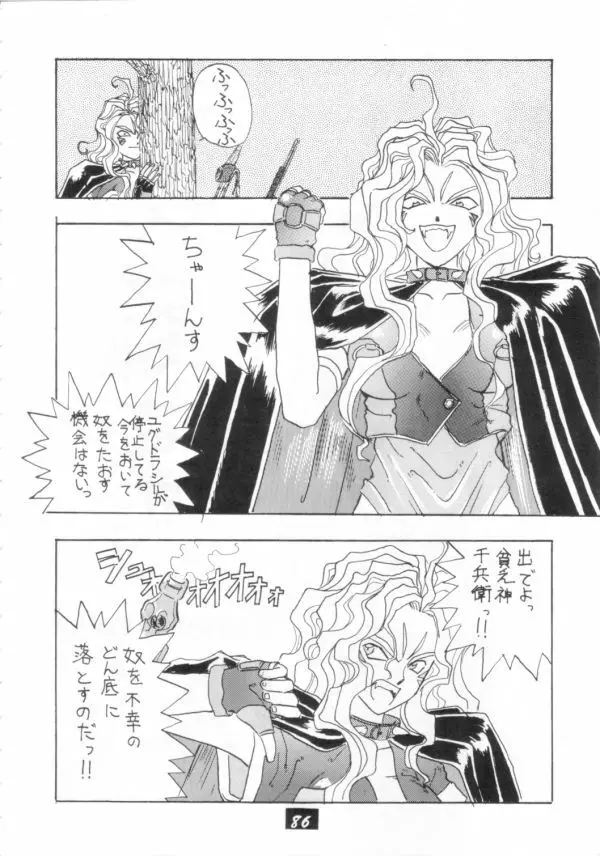 介錯 V Page.85