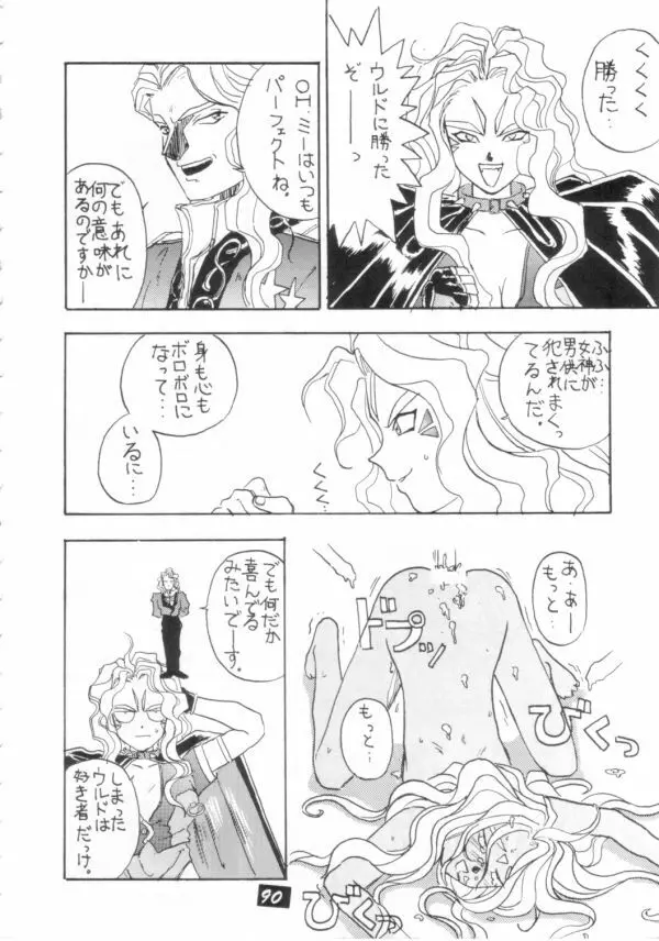 介錯 V Page.89