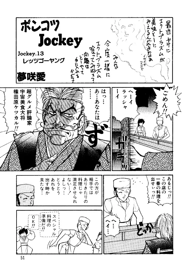 バカトピア3 Page.50