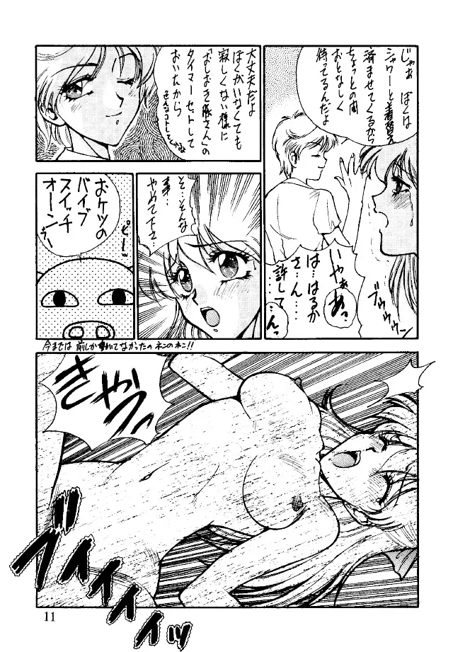 バカトピア3 Page.9