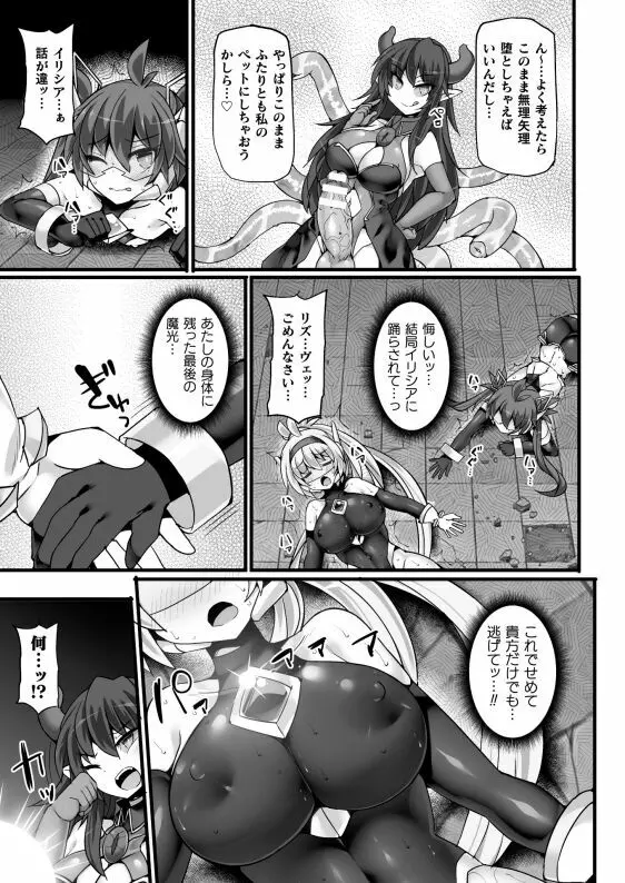 神装魔光少女 THE COMIC 白き聖剣のリズヴェと赤き閃雷のライザ Episode 3 Page.27