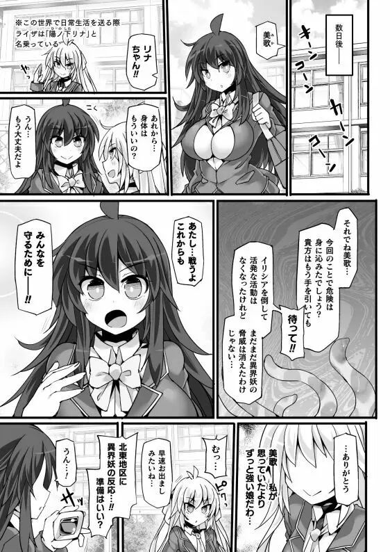 神装魔光少女 THE COMIC 白き聖剣のリズヴェと赤き閃雷のライザ Episode 3 Page.33