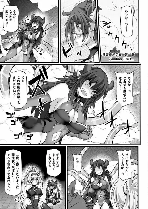 神装魔光少女 THE COMIC 白き聖剣のリズヴェと赤き閃雷のライザ Episode 3 Page.35