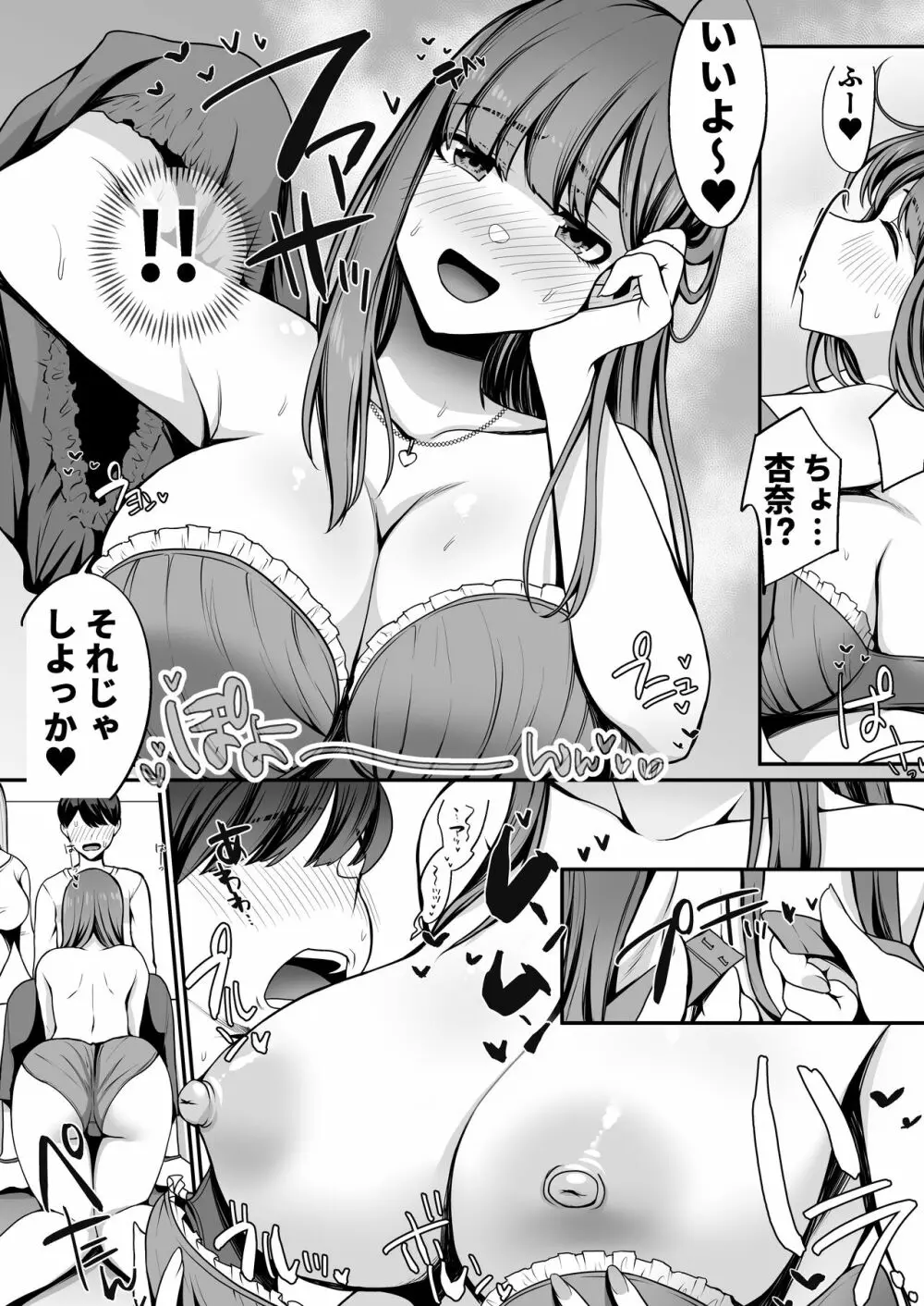 ゲーム好きのギャルたちと俺の部屋でシたい放題 Page.16