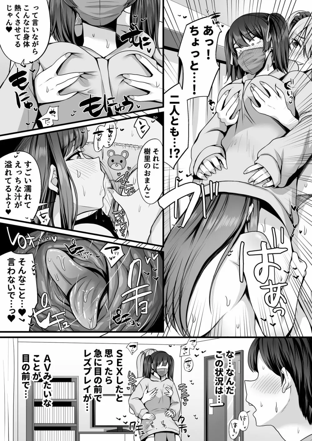 ゲーム好きのギャルたちと俺の部屋でシたい放題 Page.33