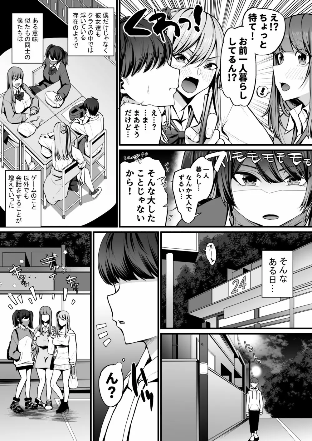 ゲーム好きのギャルたちと俺の部屋でシたい放題 Page.5