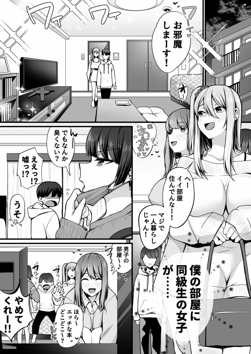 ゲーム好きのギャルたちと俺の部屋でシたい放題 Page.7