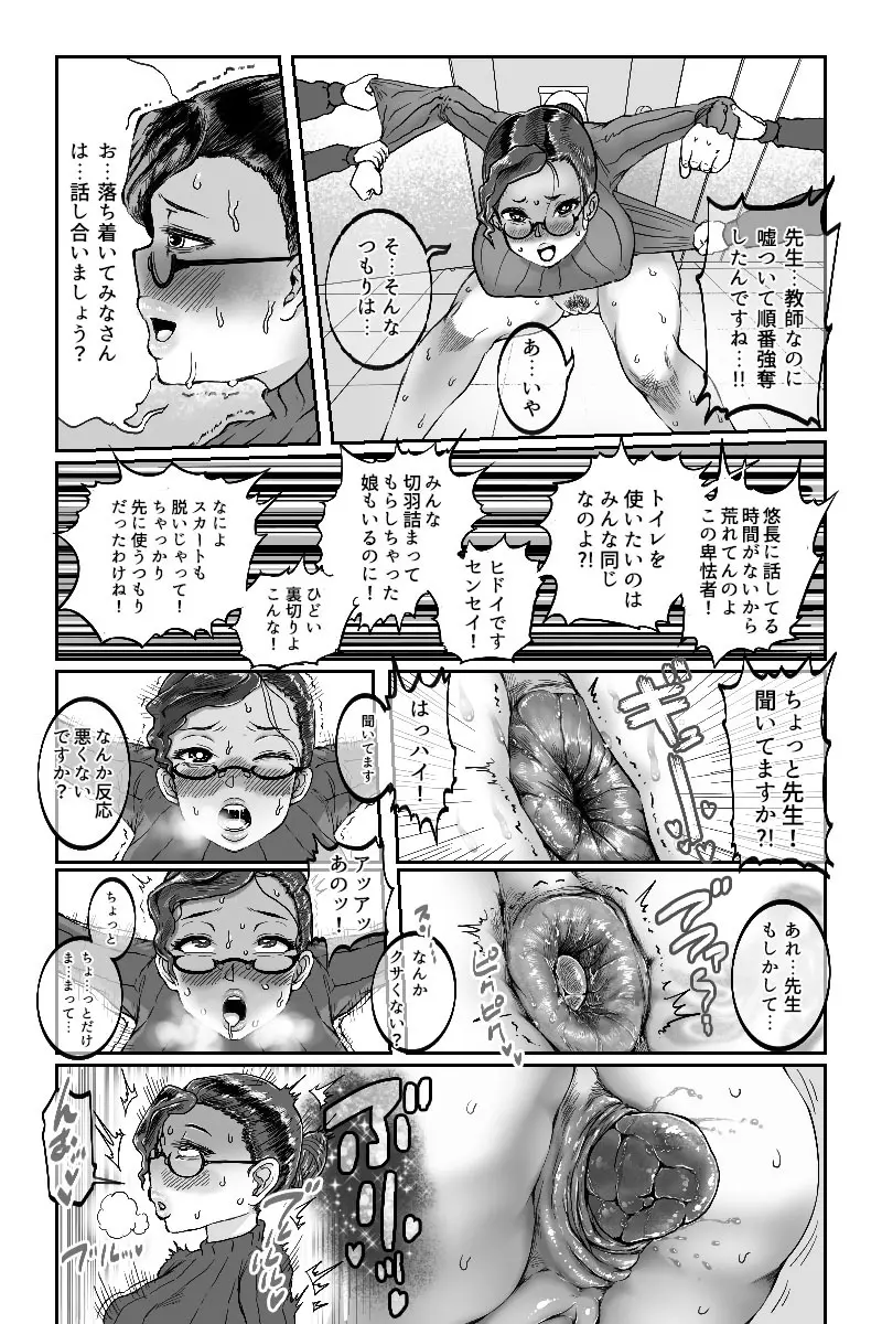 ほぞおち Page.17