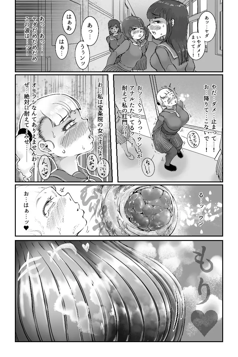 ほぞおち Page.8