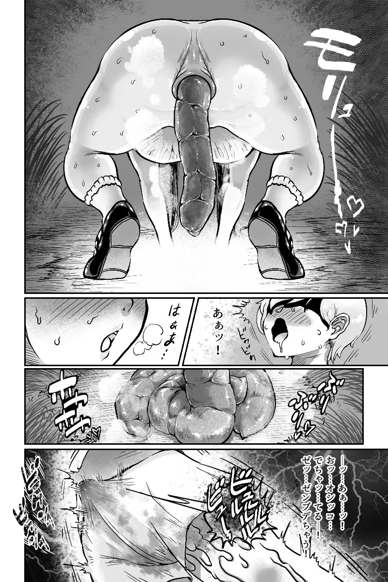 うんちのおおきなどうぶつ Page.10