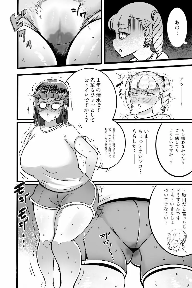 怪便 Page.8