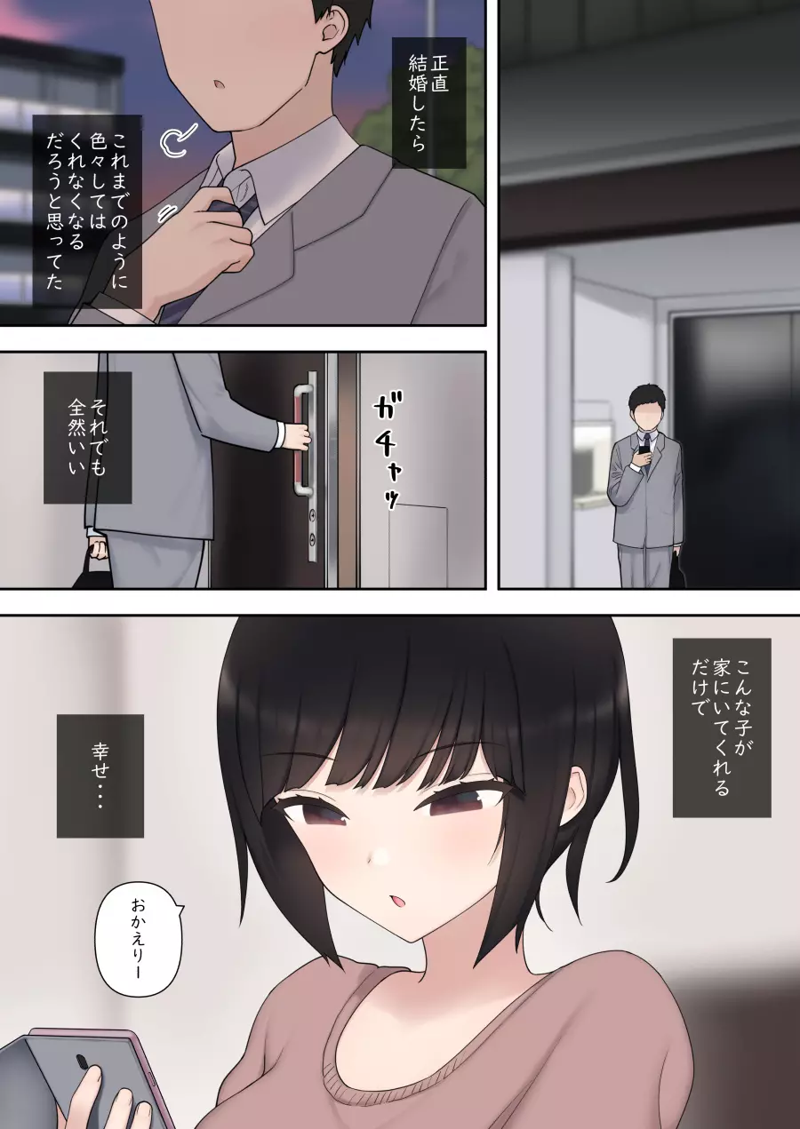 したたか後輩ちゃんに搾られまくって結婚するまでのお話 Page.14