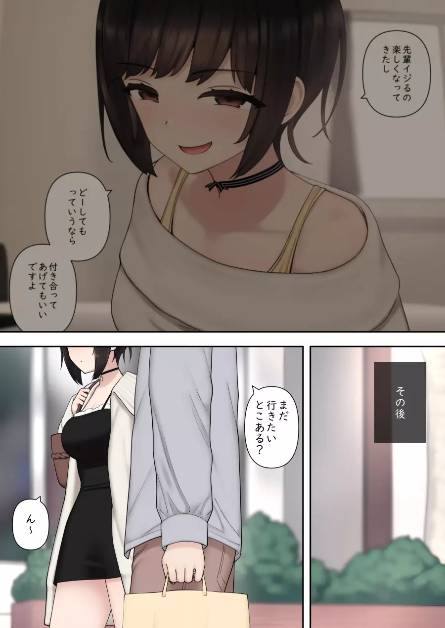 したたか後輩ちゃんに搾られまくって結婚するまでのお話 Page.3