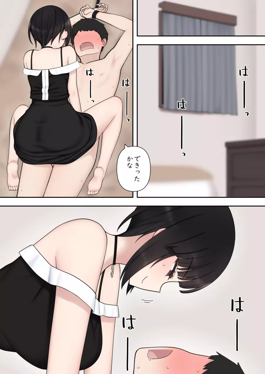 したたか後輩ちゃんに搾られまくって結婚するまでのお話 Page.36