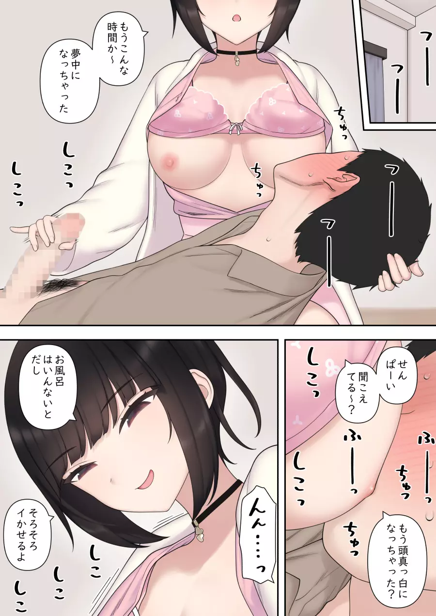 したたか後輩ちゃんに搾られまくって結婚するまでのお話 Page.39