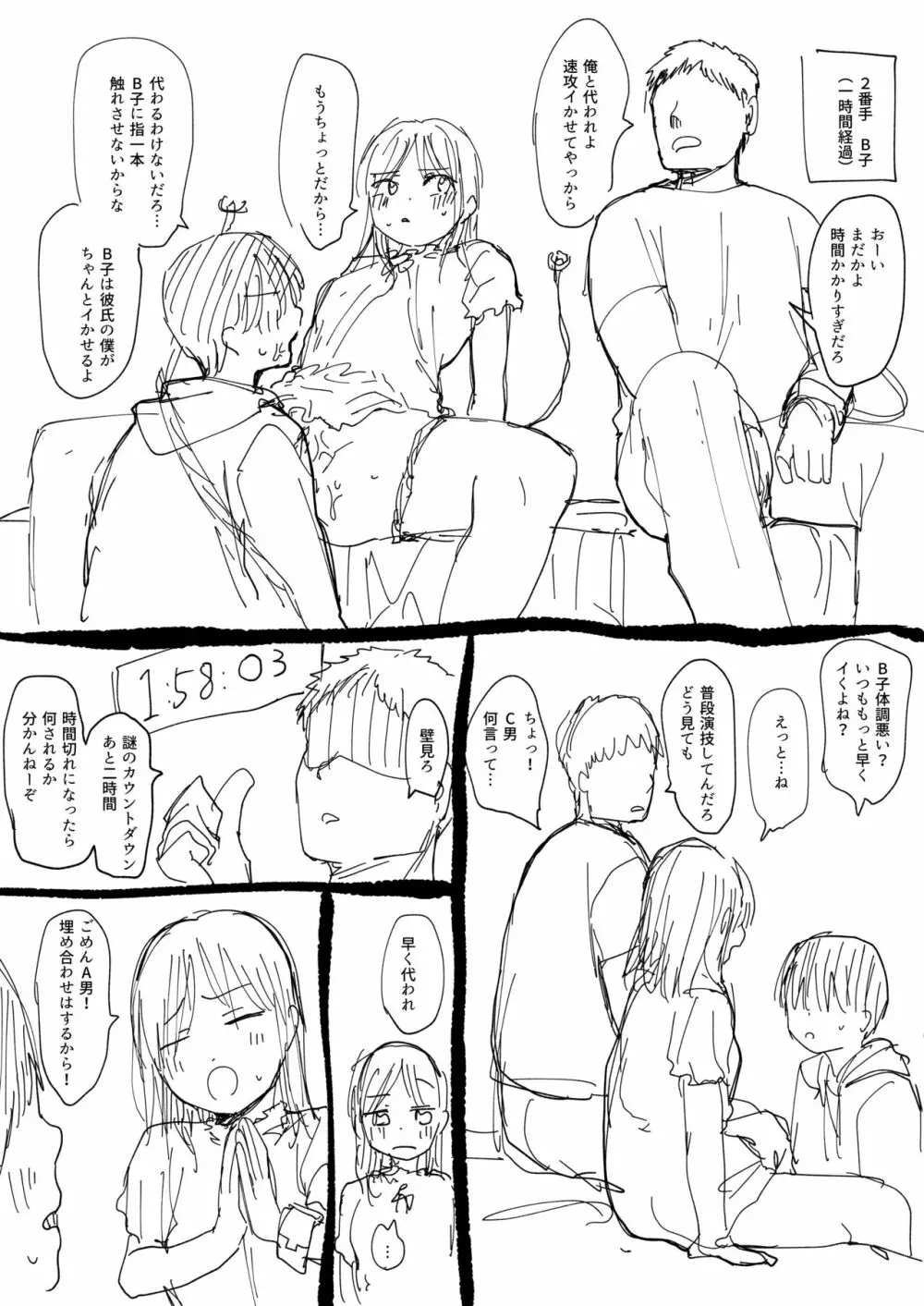 イかないと出られない部屋 Page.2