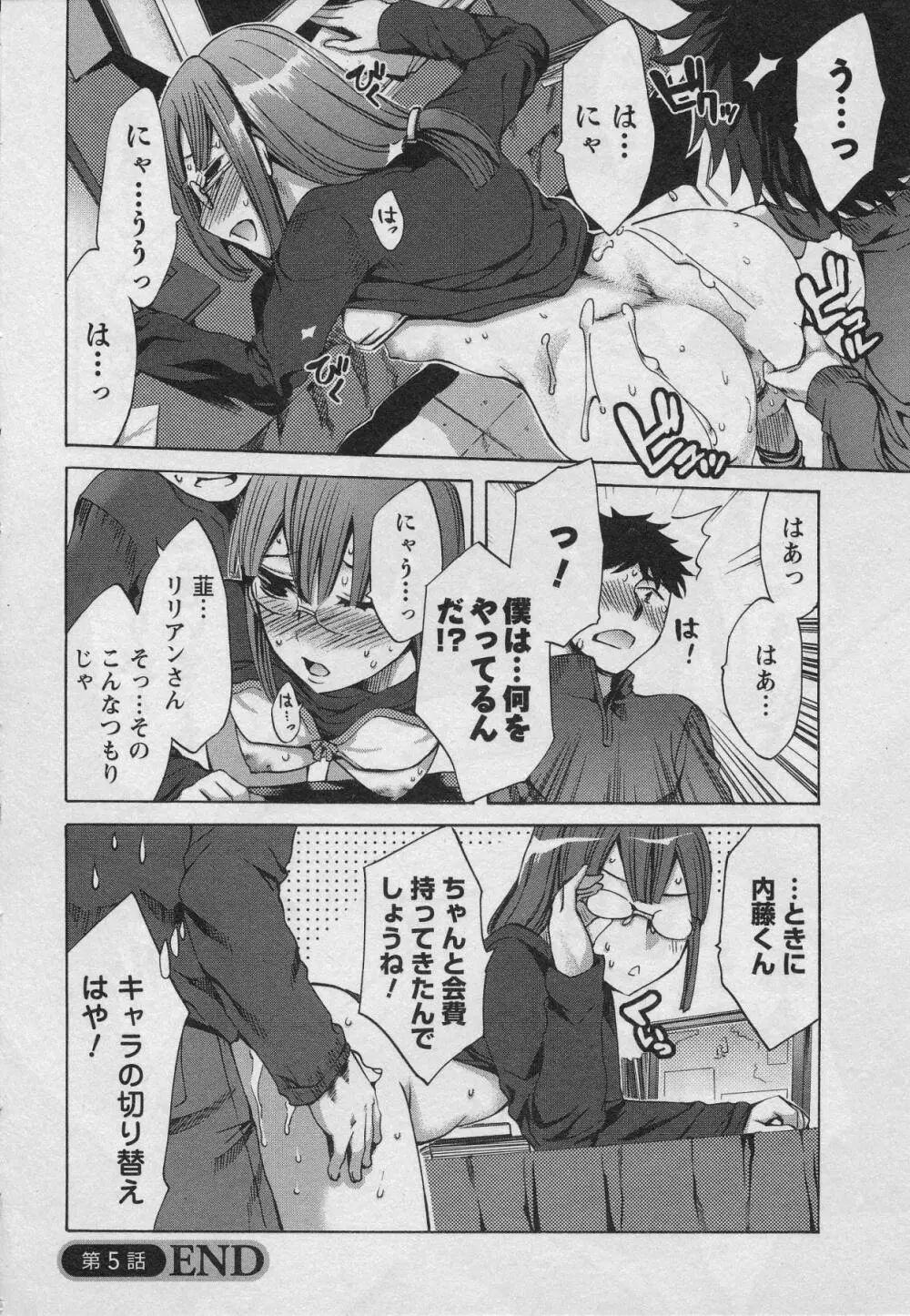 おふらいんげーむ 第01巻 Page.110