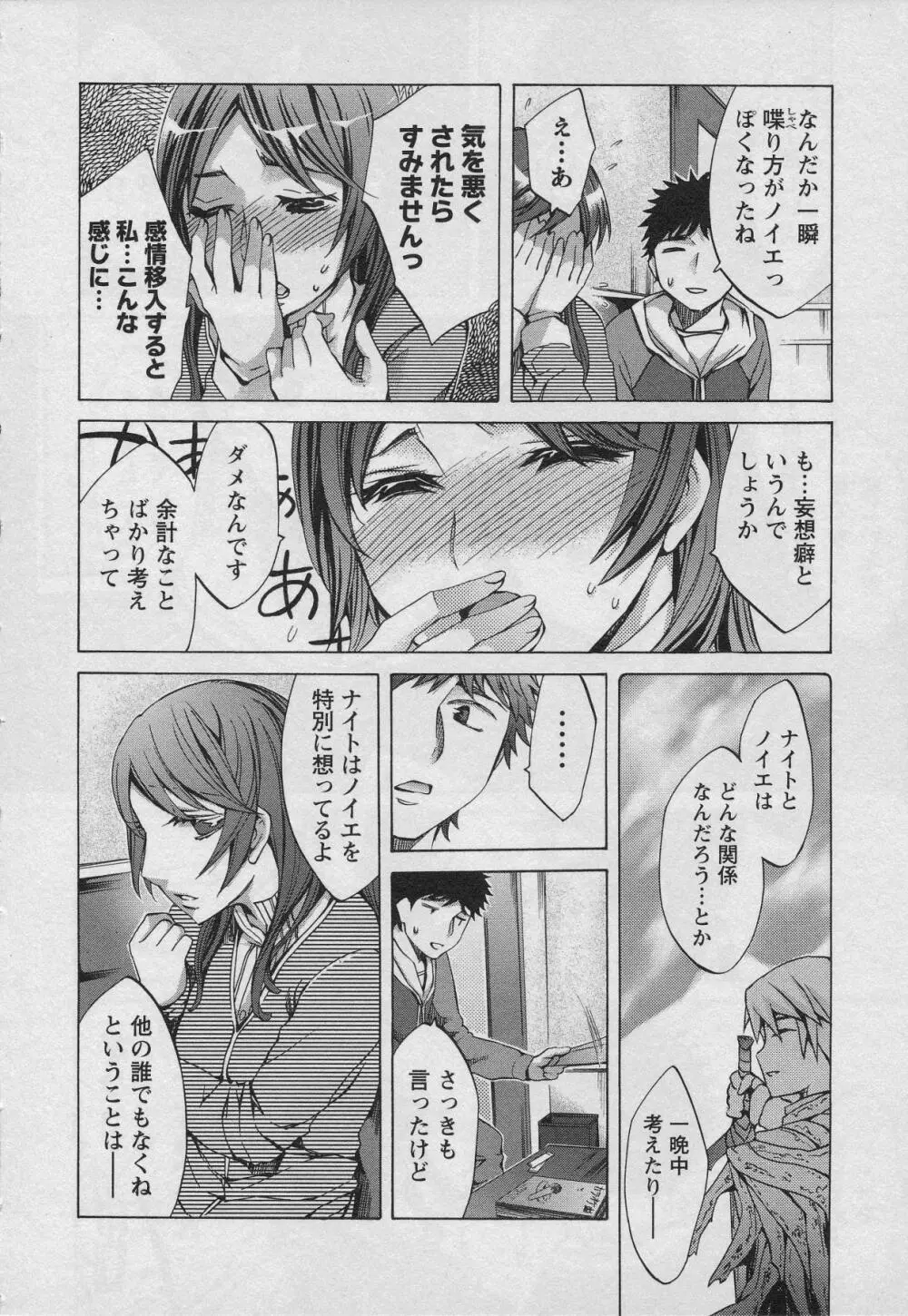 おふらいんげーむ 第01巻 Page.144