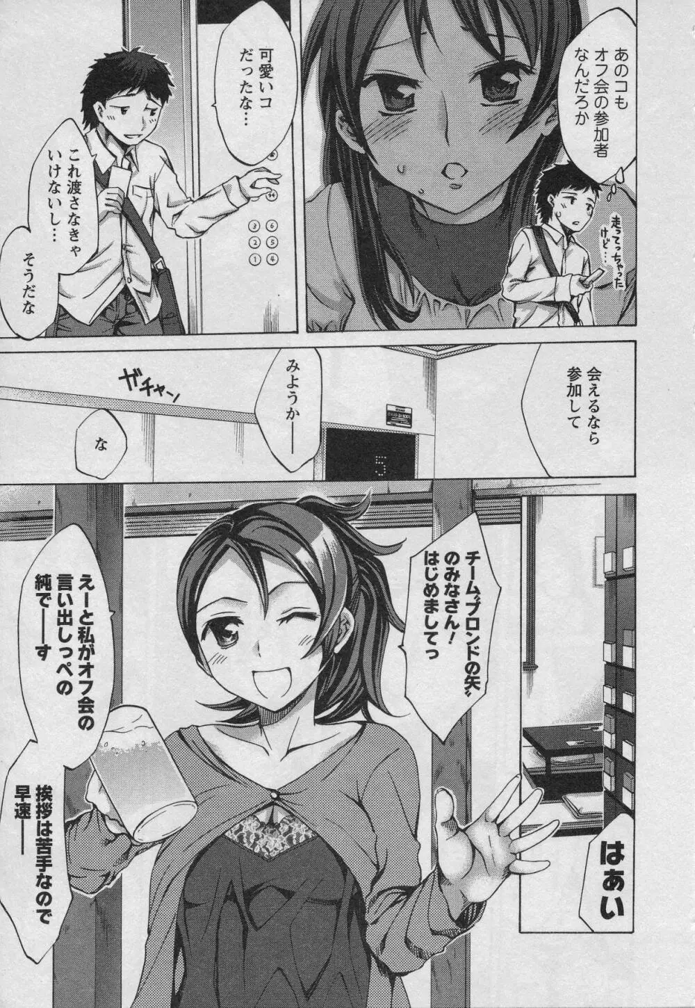 おふらいんげーむ 第01巻 Page.15