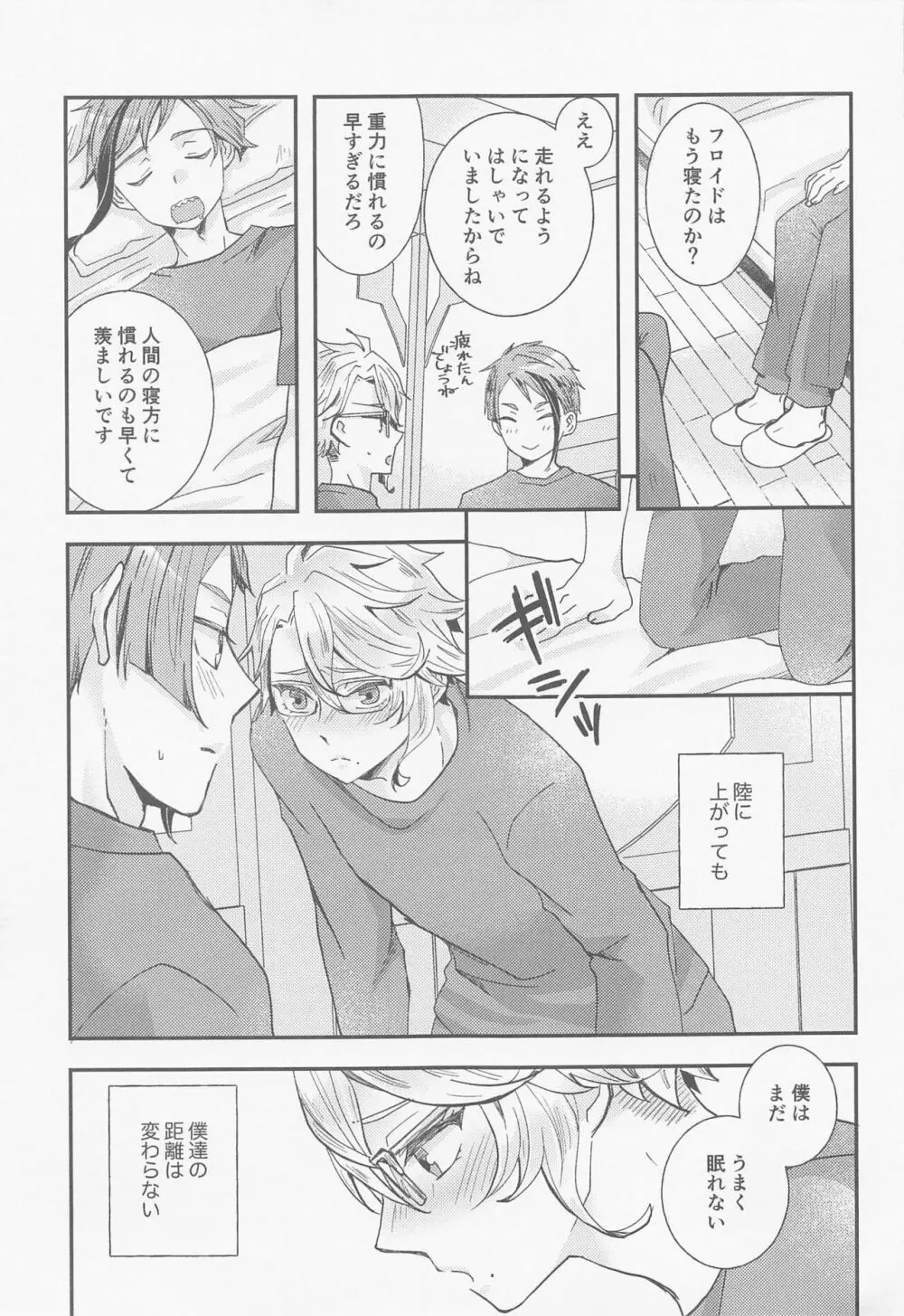 恋なんてしない Page.10