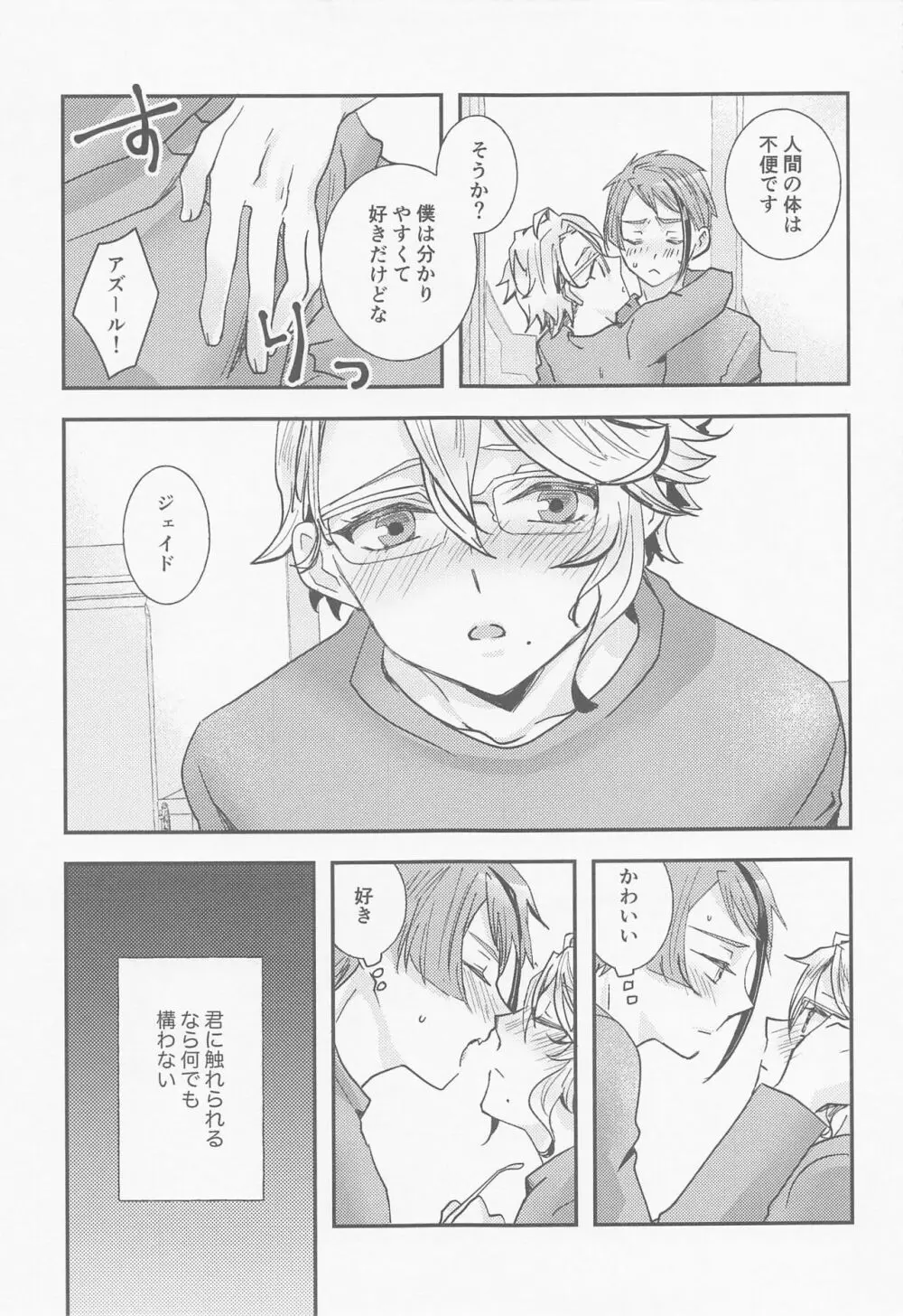 恋なんてしない Page.12