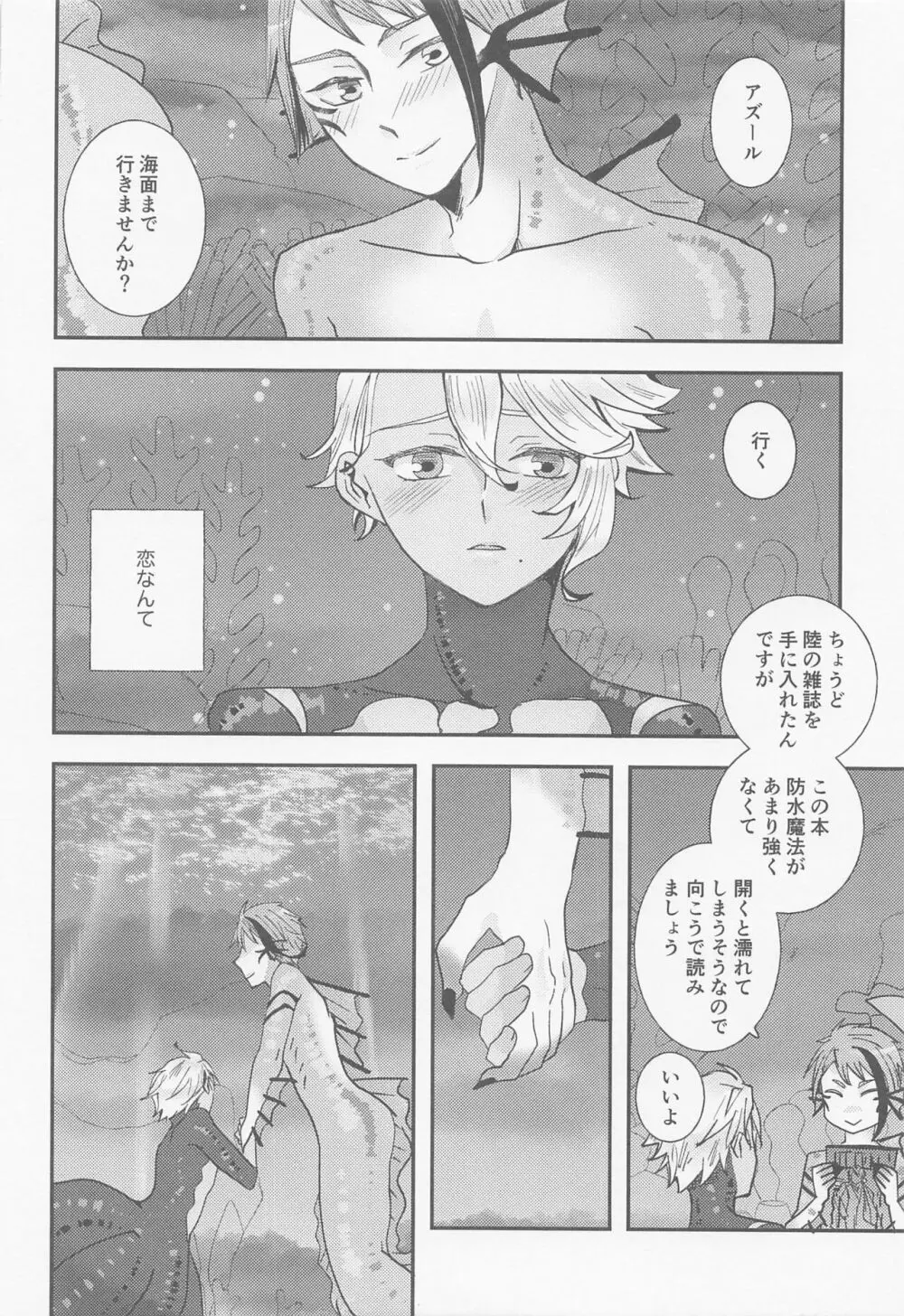 恋なんてしない Page.25