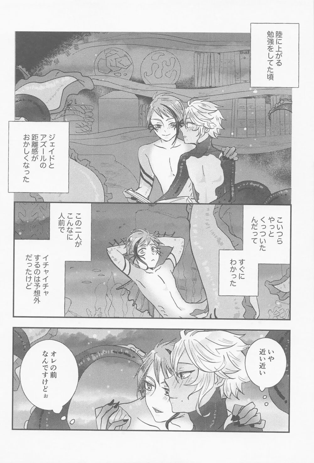 恋なんてしない Page.3