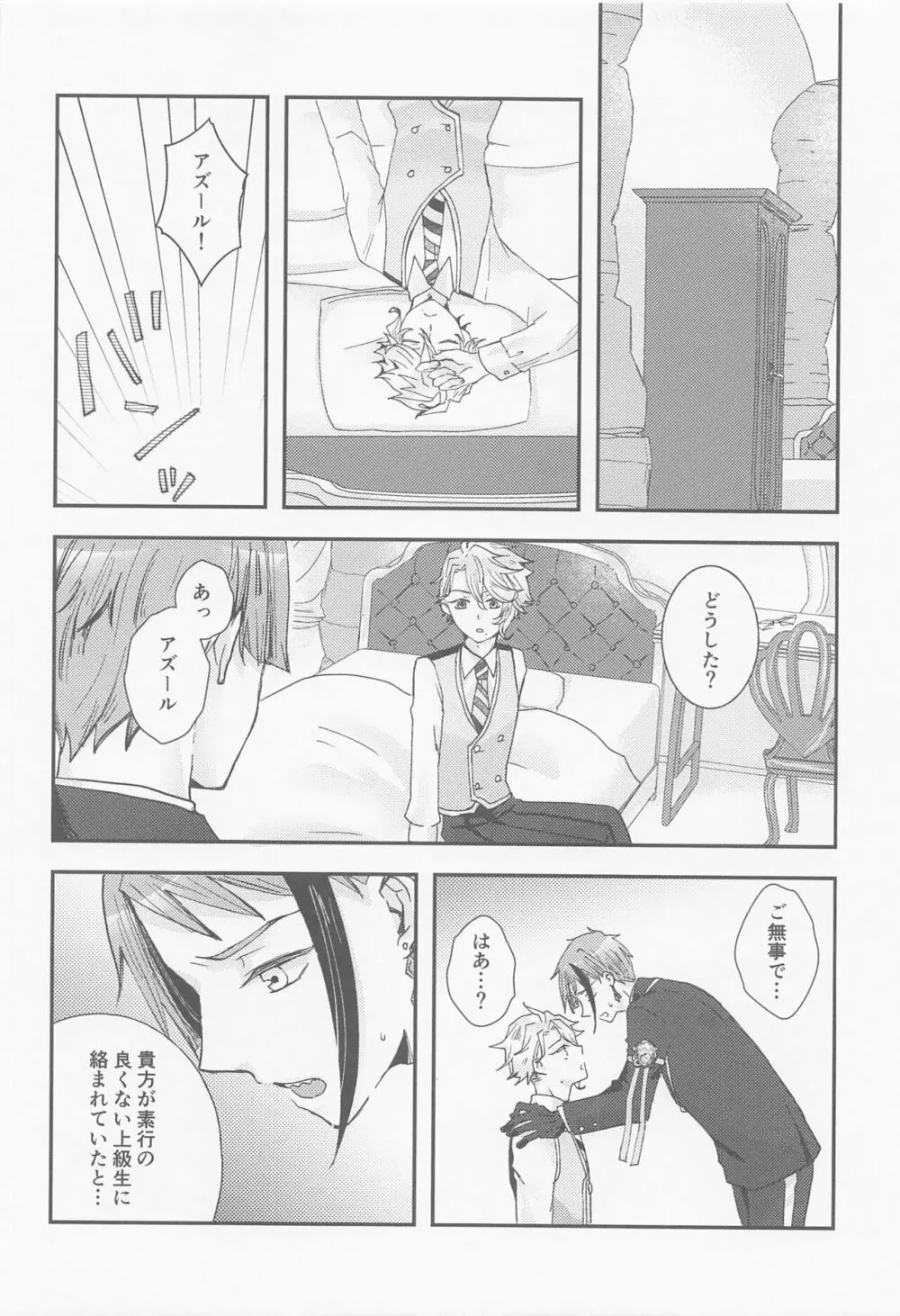 恋なんてしない Page.31