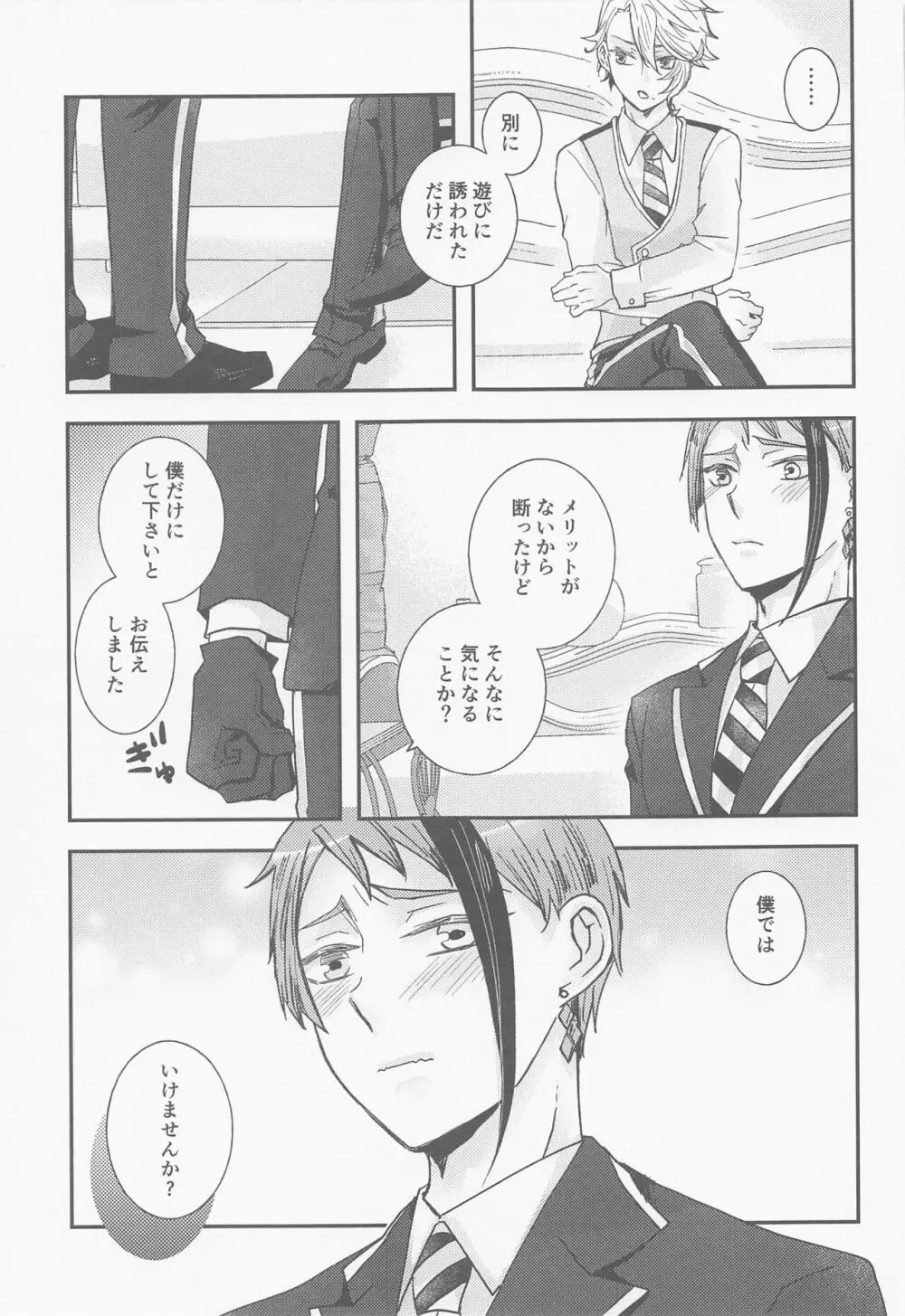 恋なんてしない Page.32