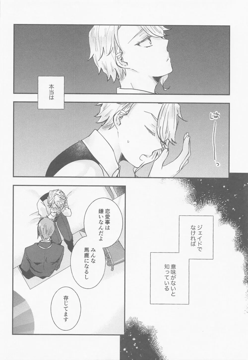 恋なんてしない Page.33