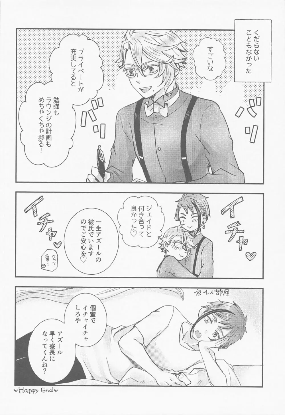 恋なんてしない Page.37