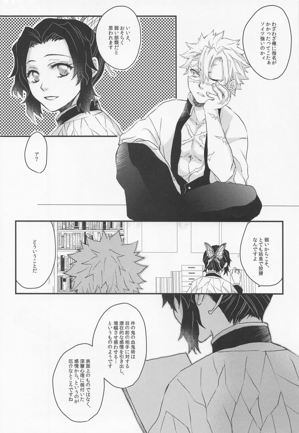 心に花を心に棘を Page.5