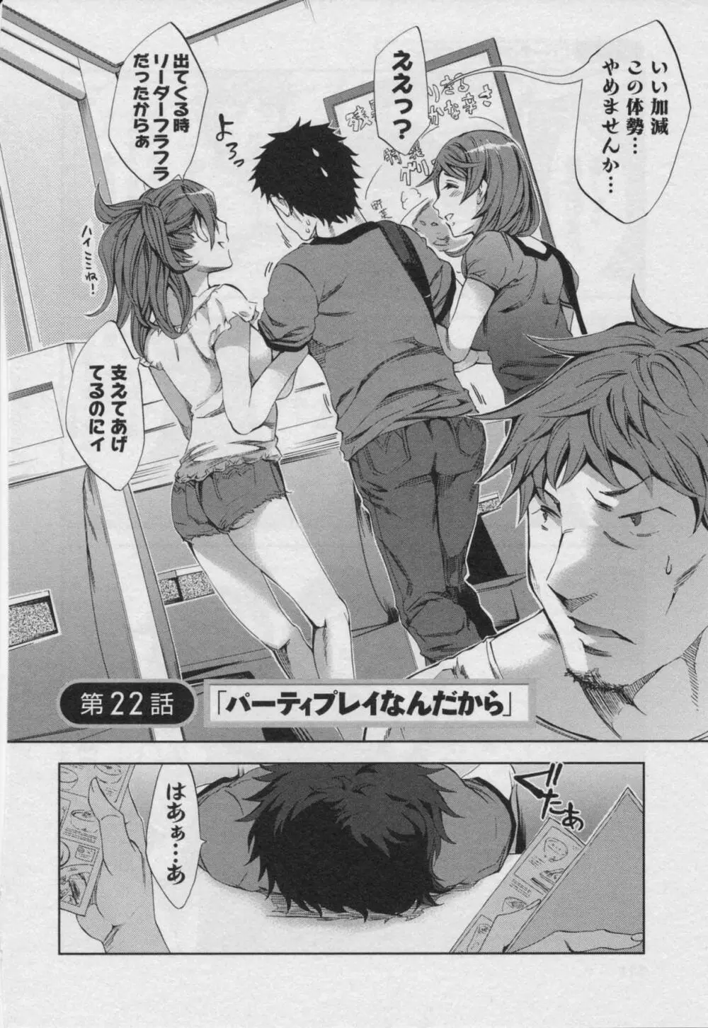 おふらいんげーむ 第03巻 Page.110