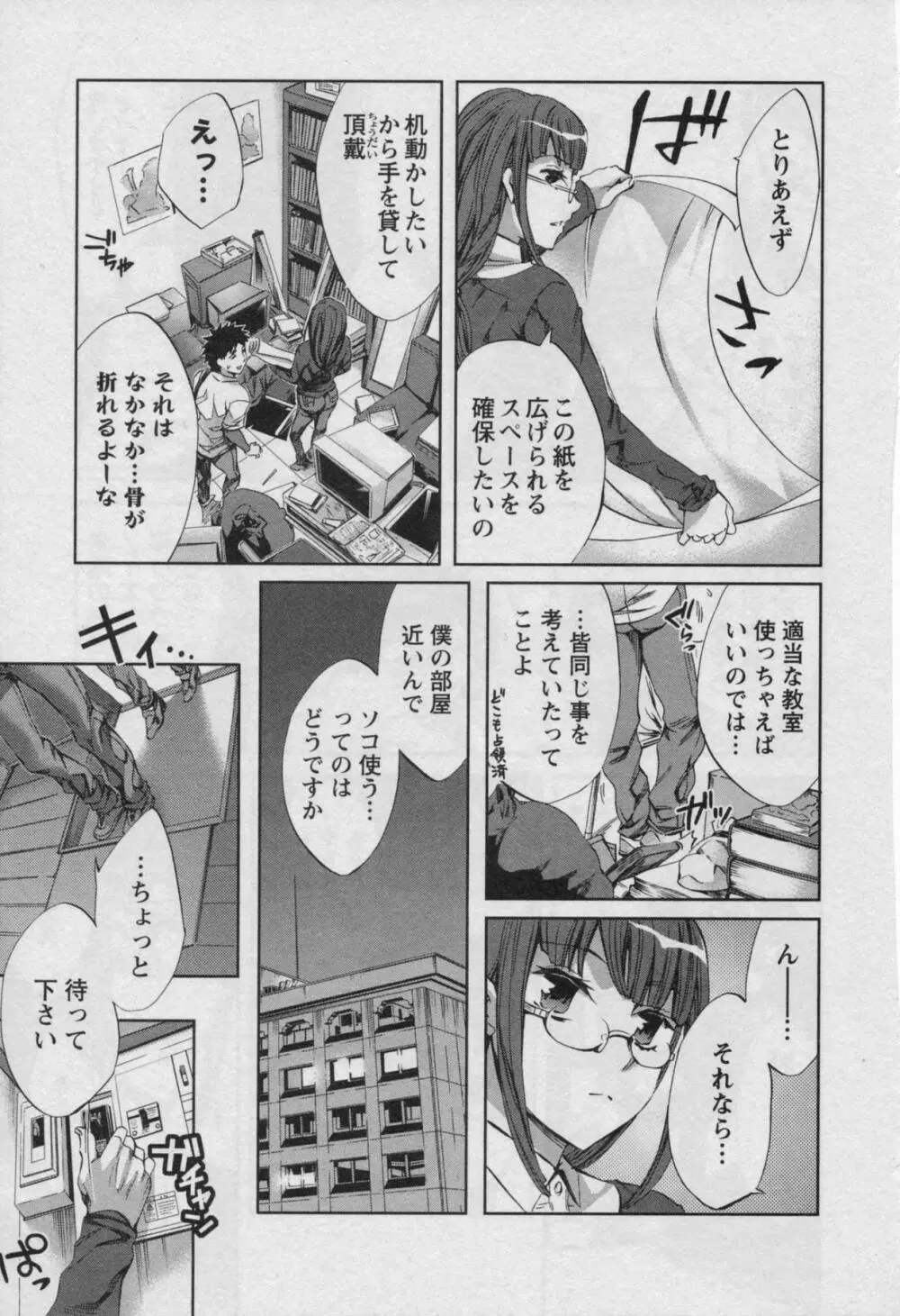 おふらいんげーむ 第03巻 Page.133