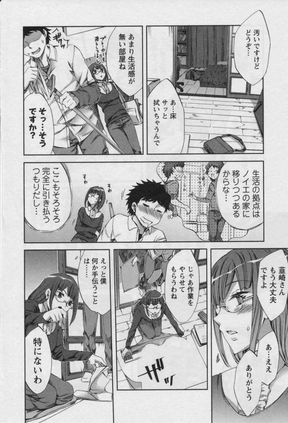 おふらいんげーむ 第03巻 Page.134